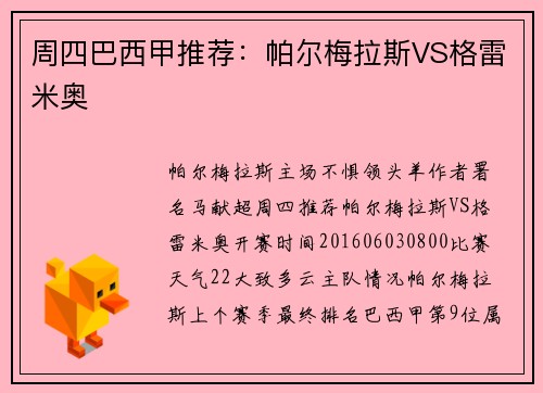 周四巴西甲推荐：帕尔梅拉斯VS格雷米奥